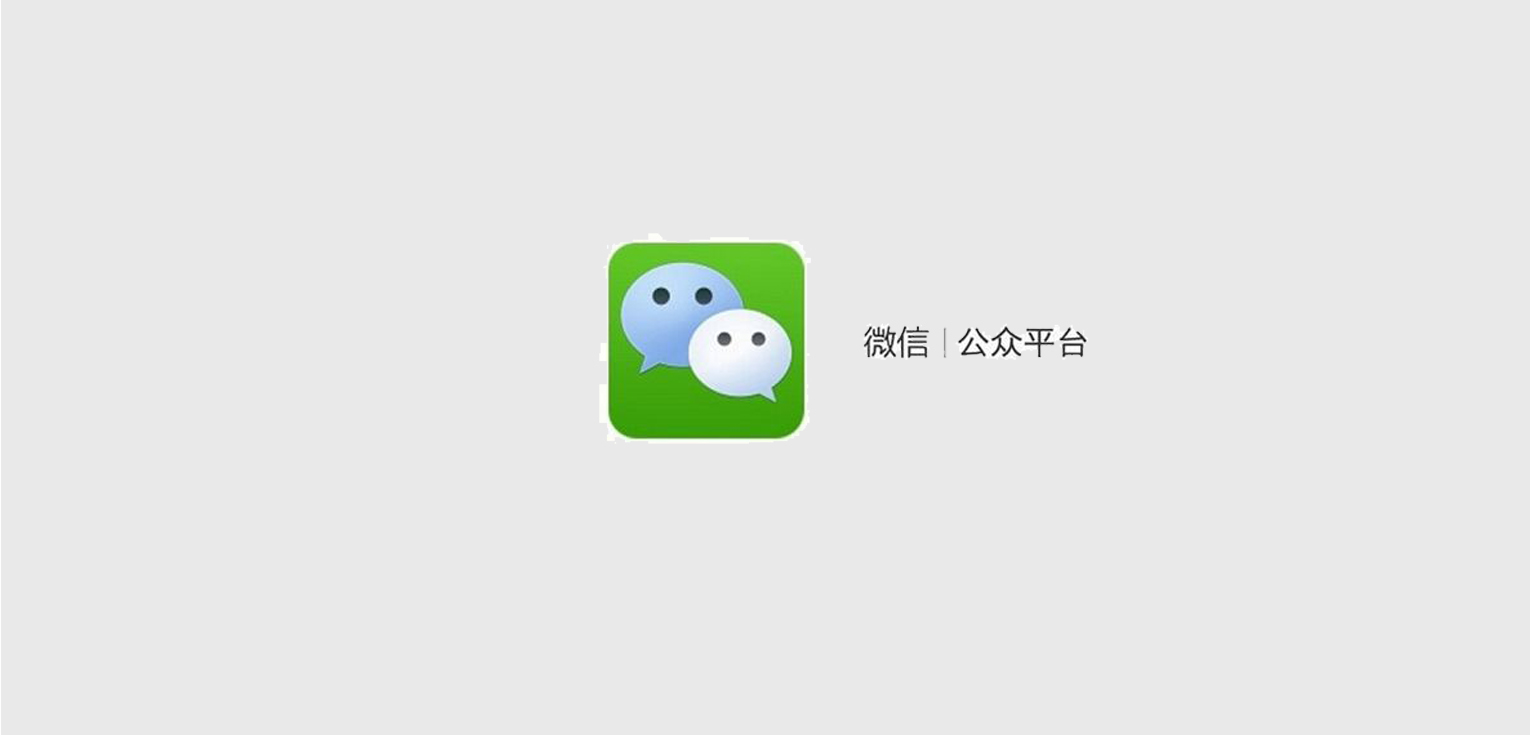 公(gōng)衆号定制開發